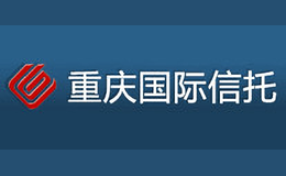 重庆国际信托股份有限公司