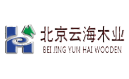 北京云海木业有限公司