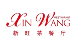 上海新旺餐饮管理有限公司