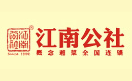 湖南省江南人民公社餐饮连锁有限公司
