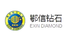 湖北鄂信钻石科技股份有限公司
