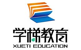 吉林省学梯教育科技有限公司