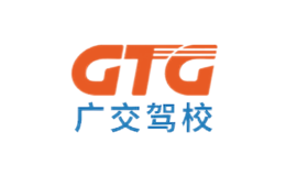 广州交通集团机动车驾驶技术培训有限公司