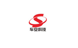 深圳市车安科技发展有限公司
