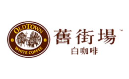 深圳旧街场白咖啡贸易有限公司