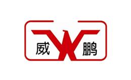 四川威鹏电缆制造股份有限公司