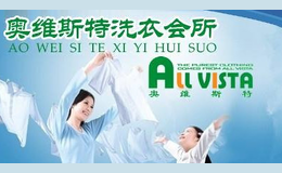 北京奥维斯特国际洗衣企业管理有限公司