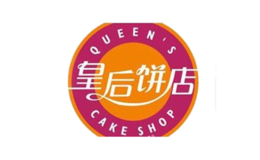 广州皇后饼店食品有限公司