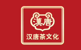 浙江汉唐茶文化有限公司