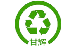 深圳市竞安再生资源回收有限公司