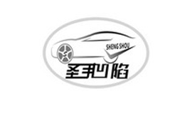 北京圣手汽车装饰服务有限公司