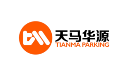 天马华源停车设备（北京）有限公司