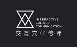 深圳交互文化传播有限公司
